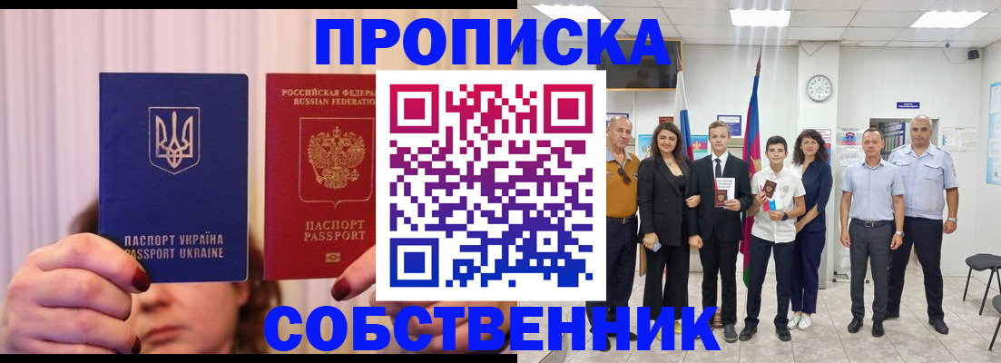 прописка законно в Тереке