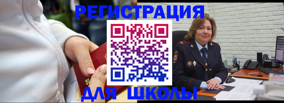 временная регистрация для школы в Тереке