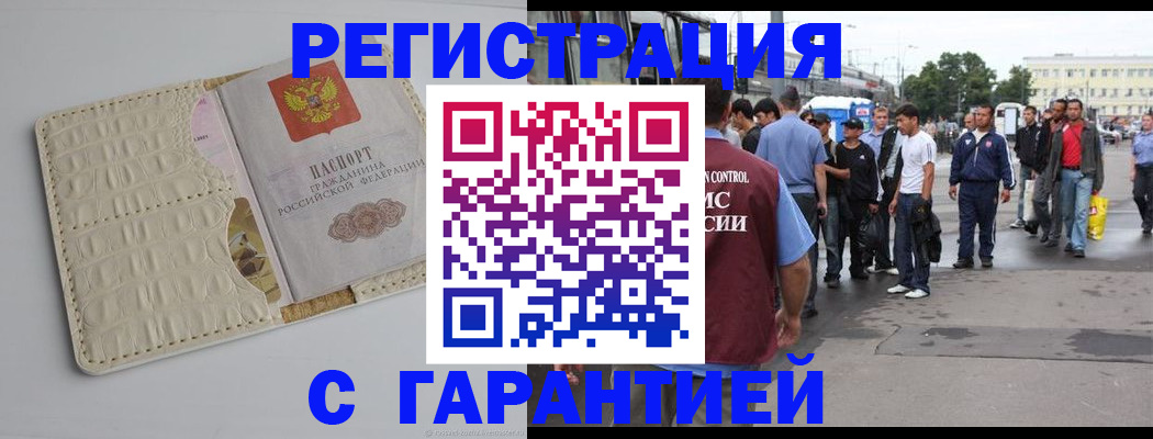 прописка ребенка в Тереке