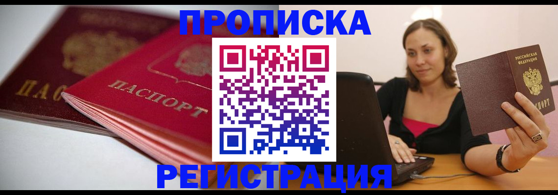 прописка иностранных граждан в Тереке