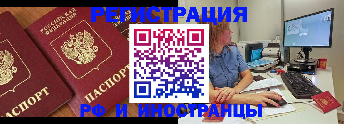 прописка штамп в Тереке