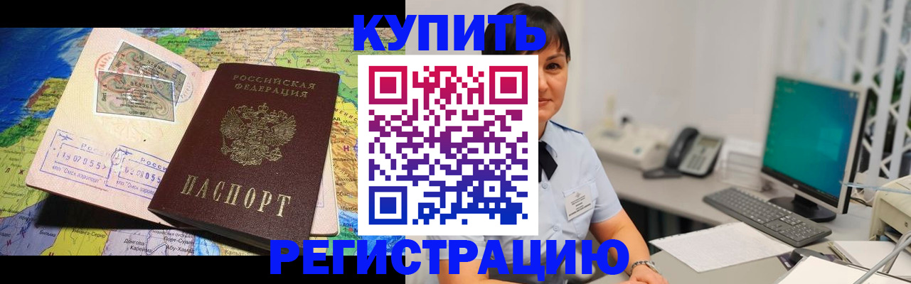 временная регистрация купить в Тереке